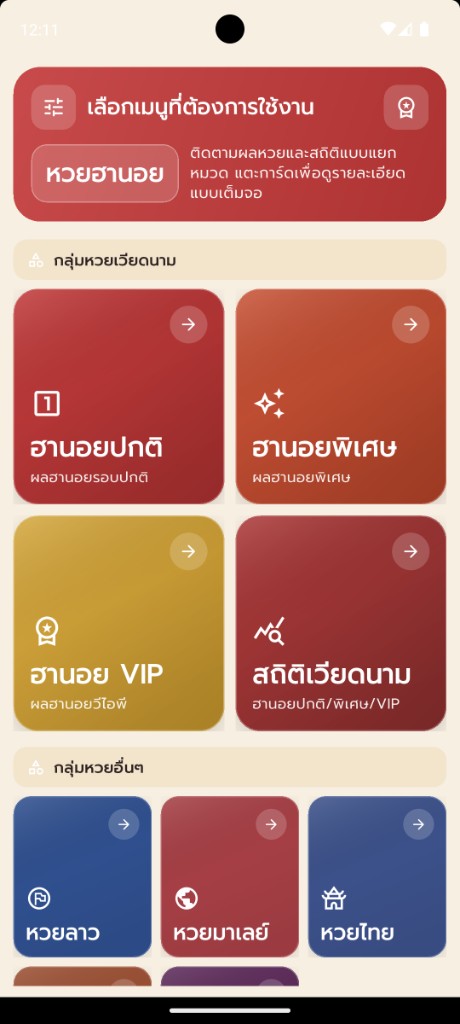 หน้ารวมเมนูหวย