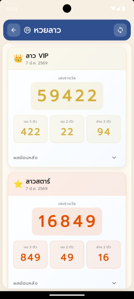 หน้าหวยลาว VIP และลาวสตาร์
